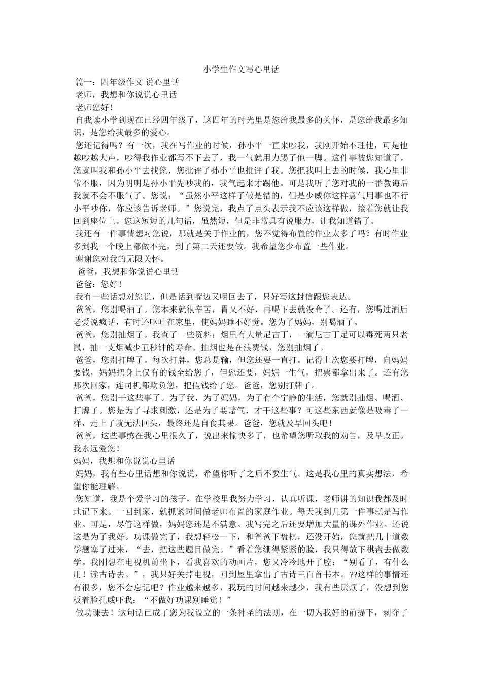 小学生作文写心里话 _第1页