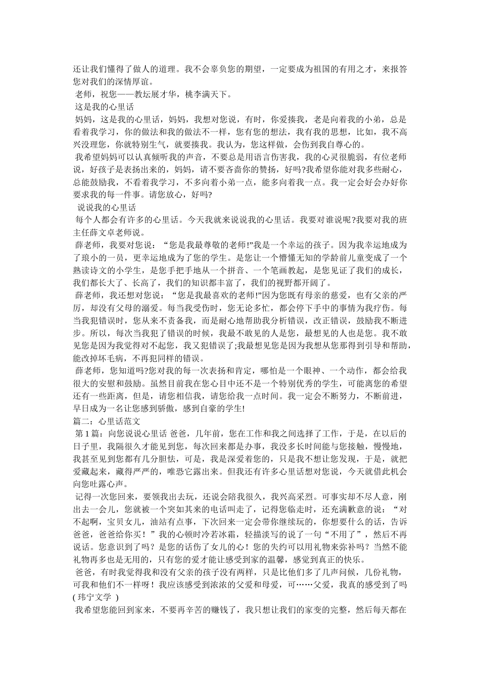 小学生作文写心里话 _第3页