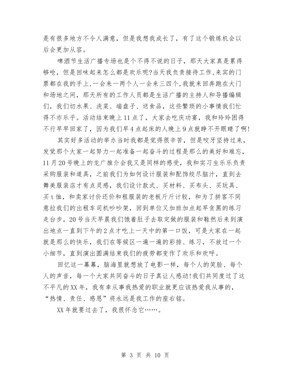 2024电台主持人年终工作总结与2024电商客服个人年度总结汇编_第3页