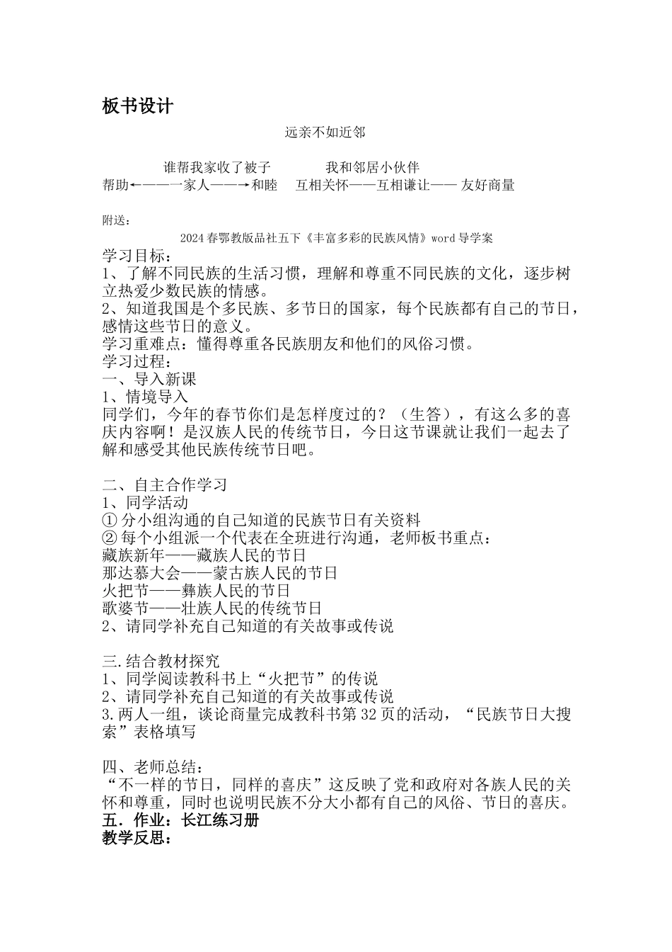 2024春鄂教版品社三下《远亲不如近邻》word教学设计_第3页