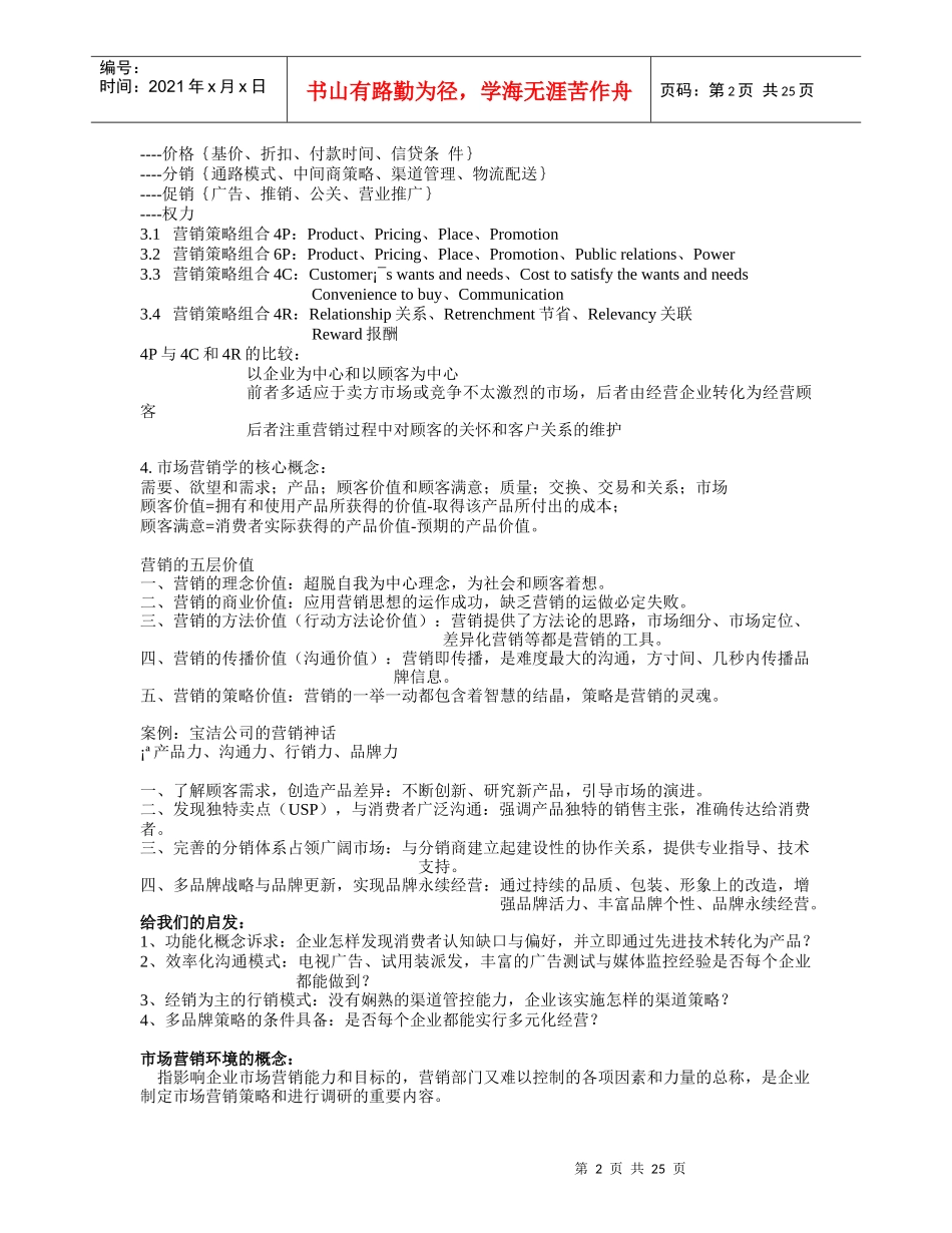 市场营销学简要教案_第2页