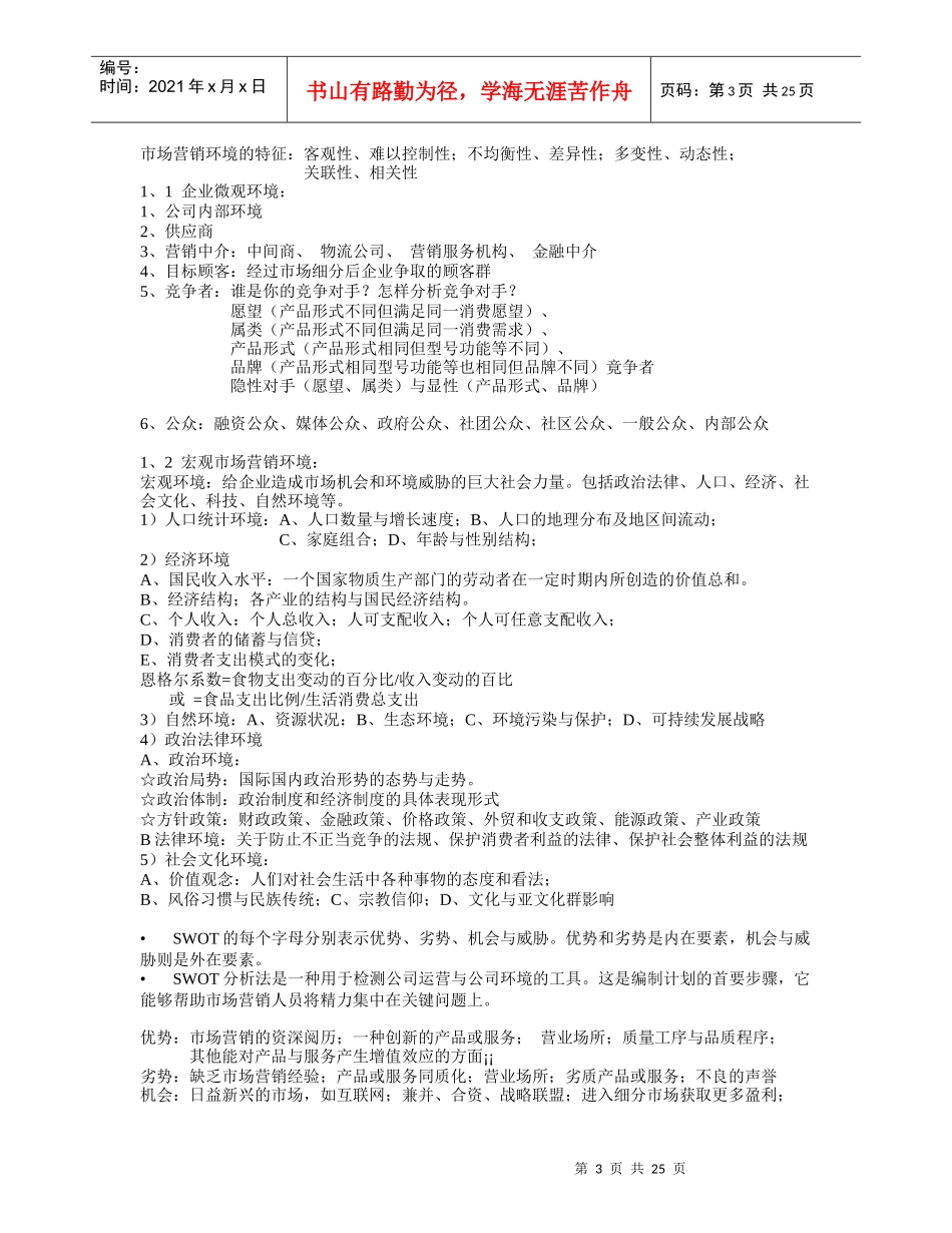 市场营销学简要教案_第3页