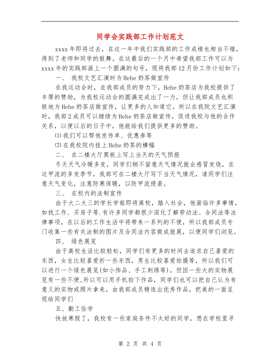 学生会实践部工作计划范文_第2页
