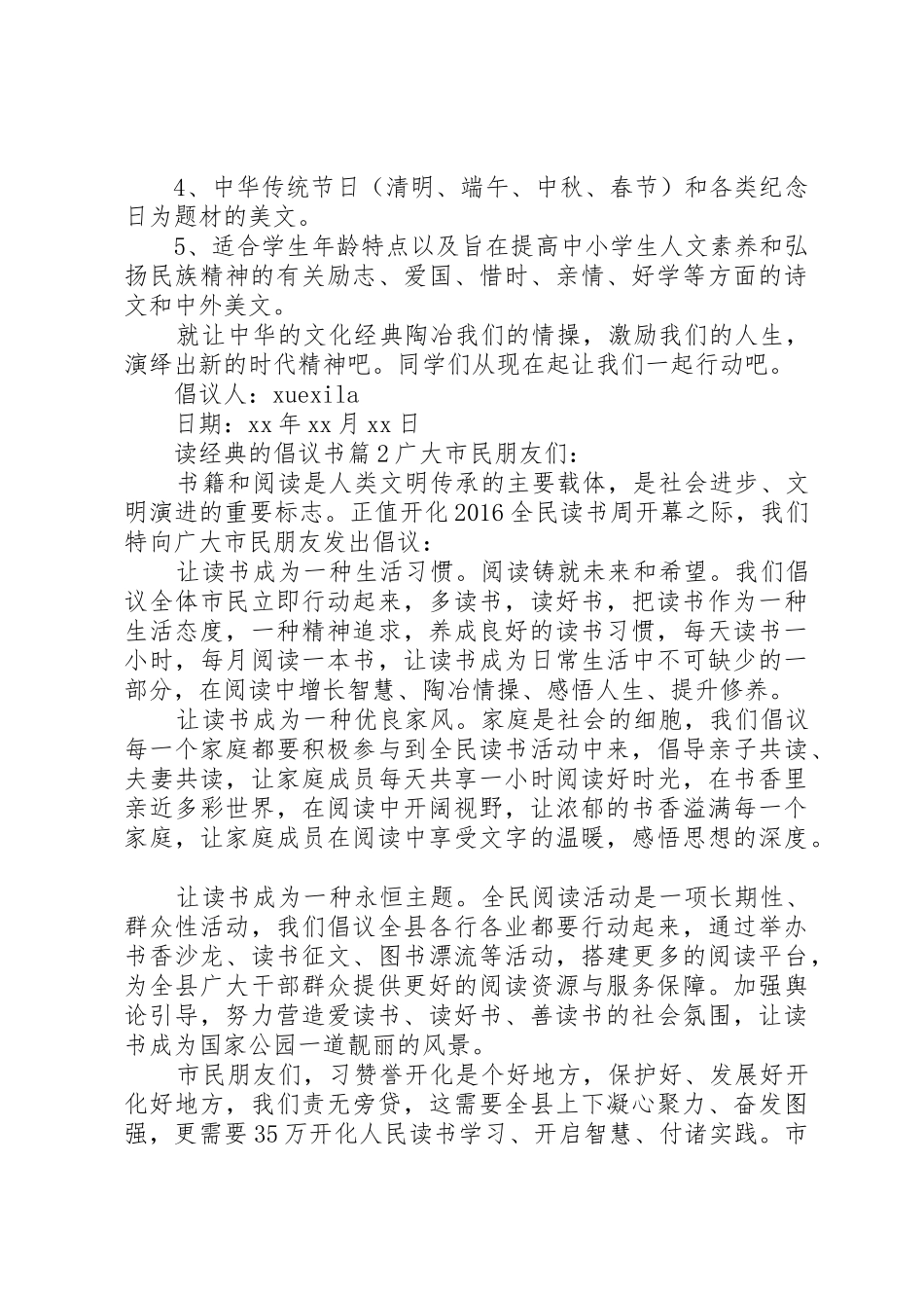 读经典的倡议书范文_第2页