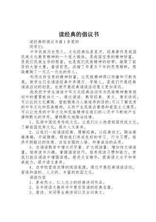 读经典的倡议书范文