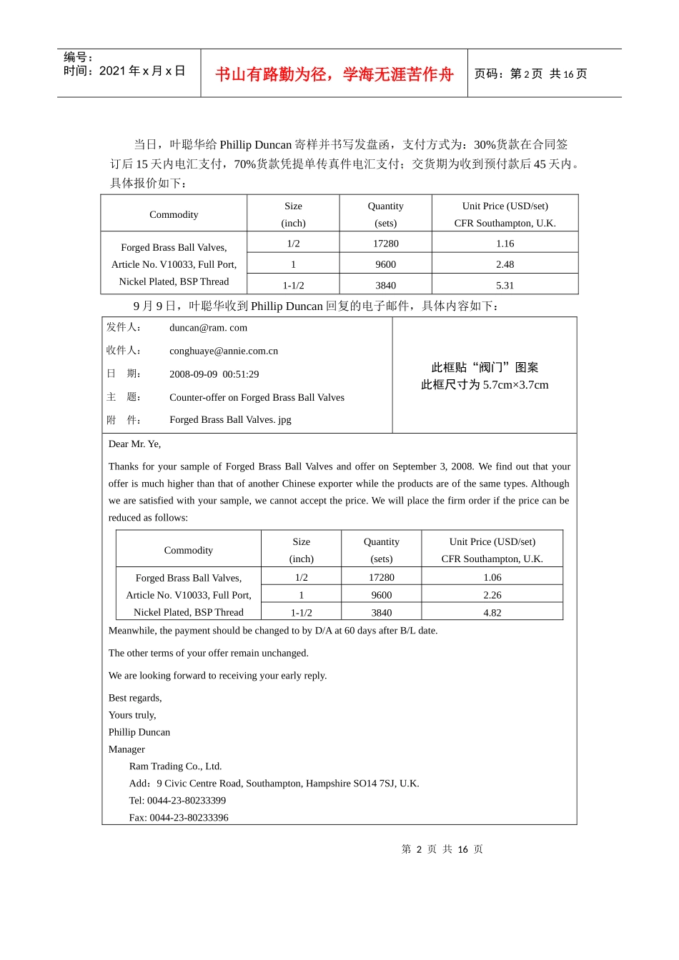 XXXX年外贸业务操作实务试卷(A卷)_第2页