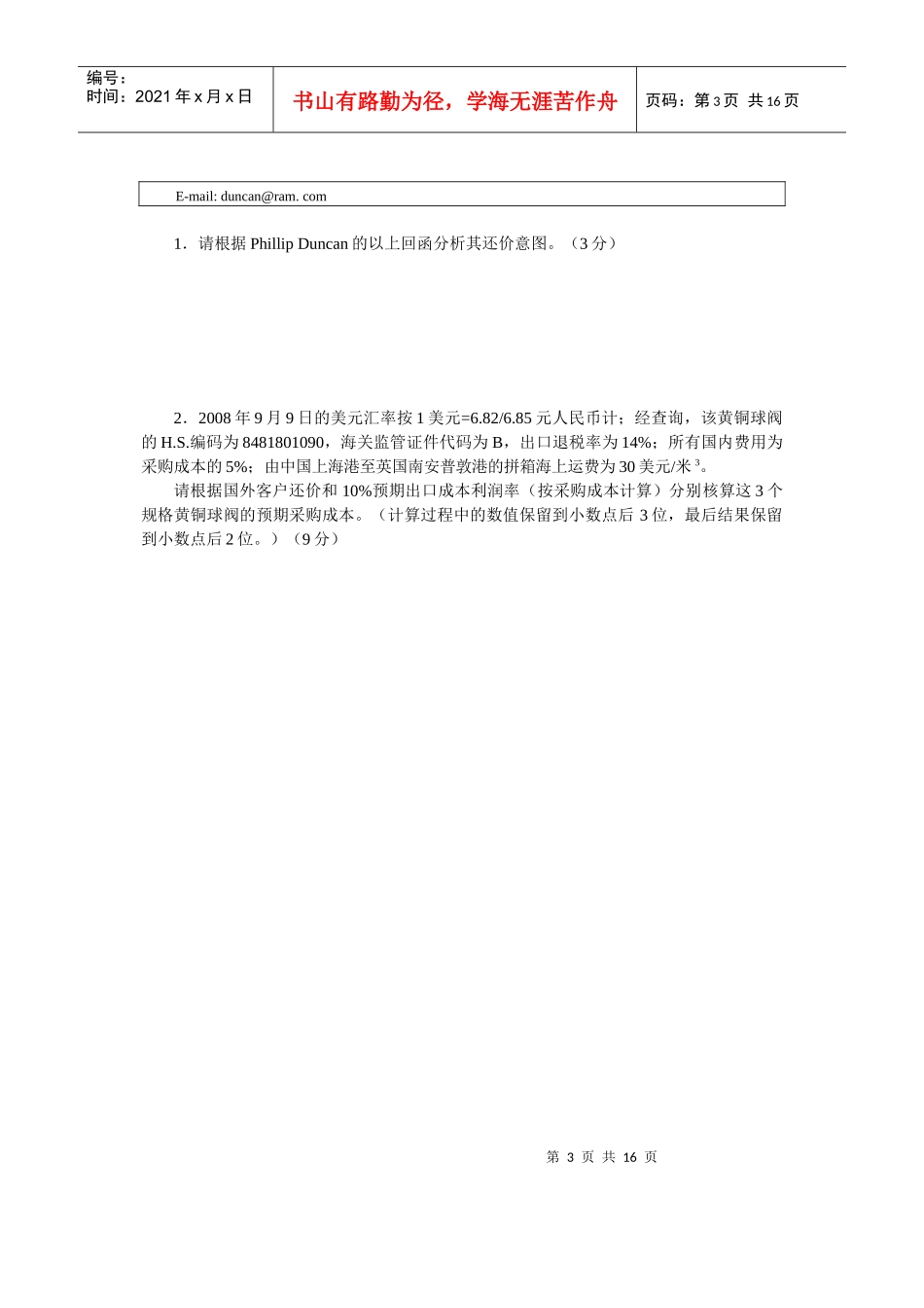 XXXX年外贸业务操作实务试卷(A卷)_第3页