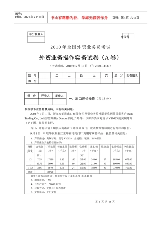 XXXX年外贸业务操作实务试卷(A卷)