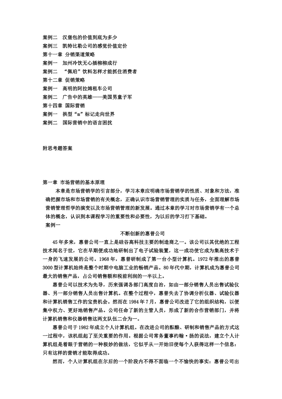 MBA市场营销案例全集_第2页