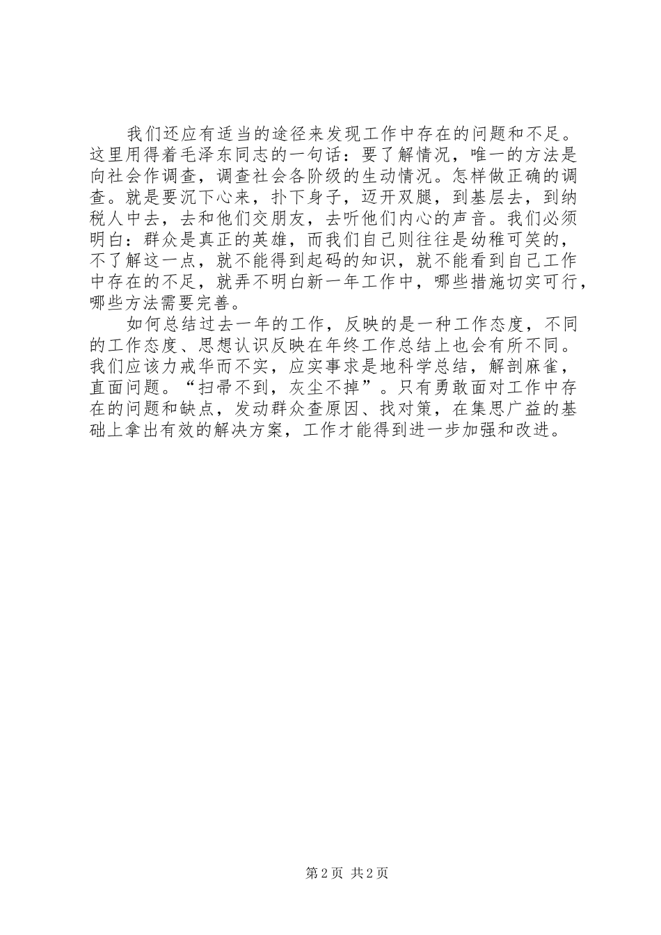 年终总结应实事求是指出存在的问题_第2页