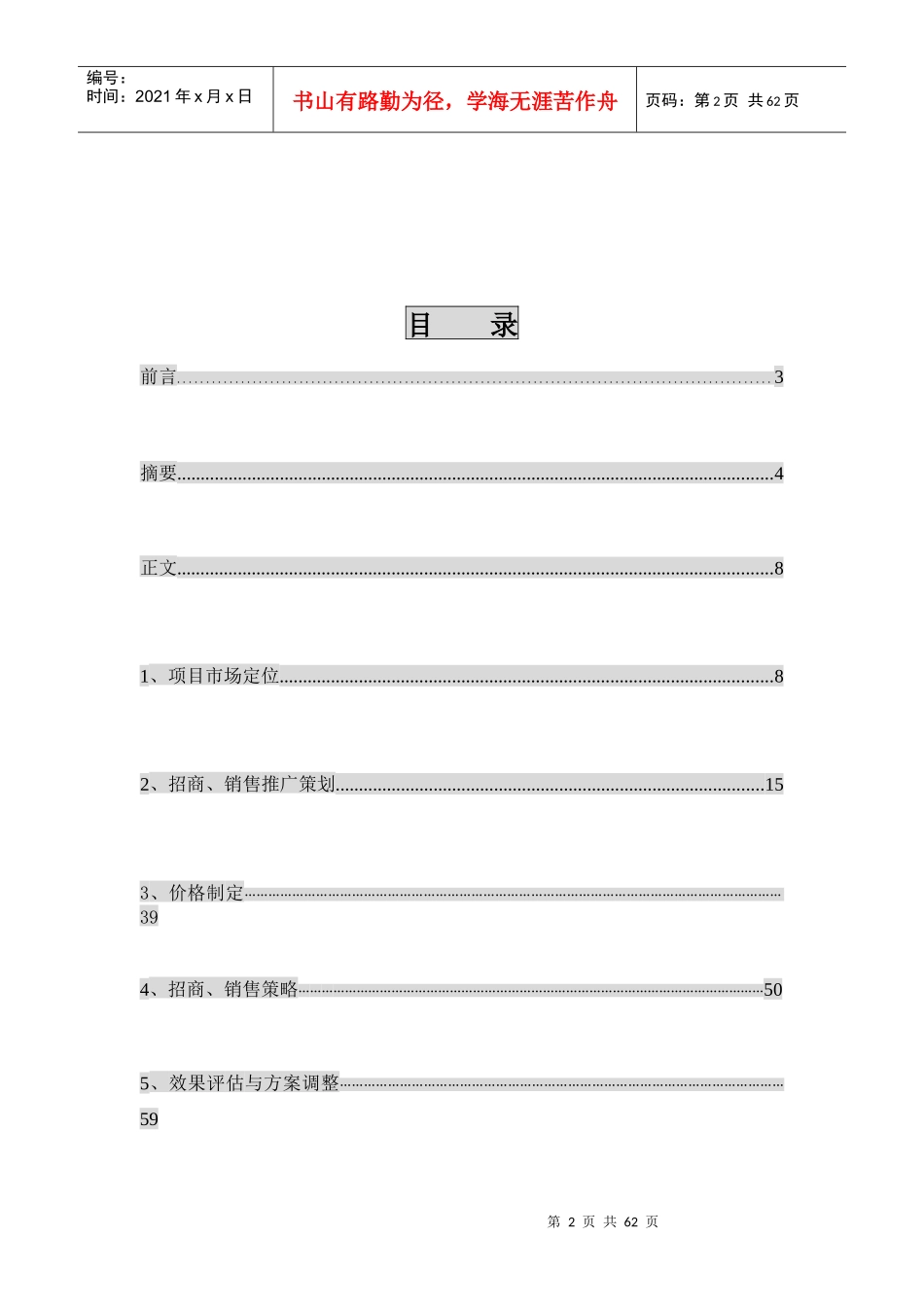 建材市场项目全程营销策划方案_第2页