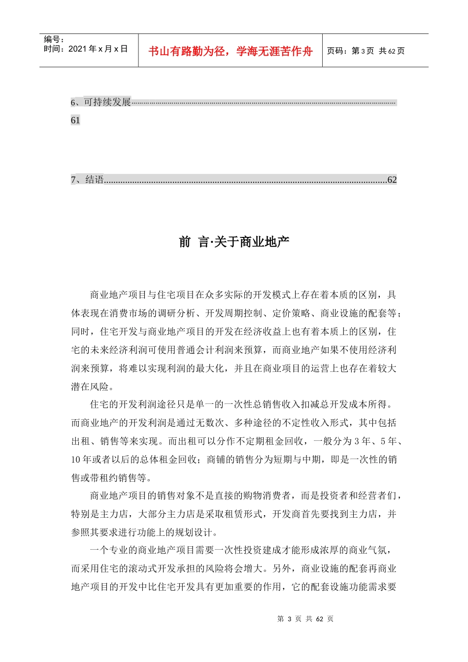 建材市场项目全程营销策划方案_第3页