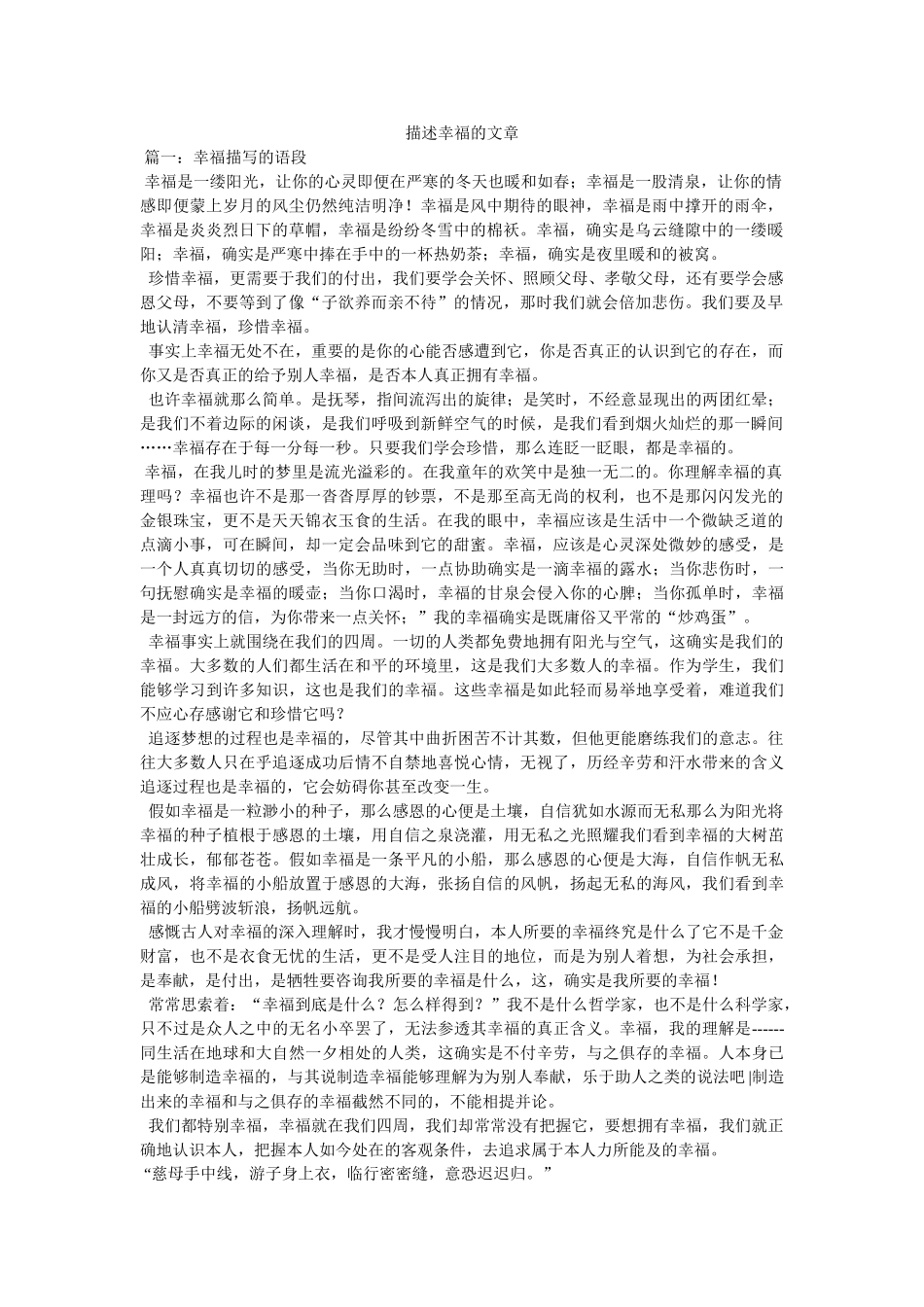 形容幸福的文章 _第1页