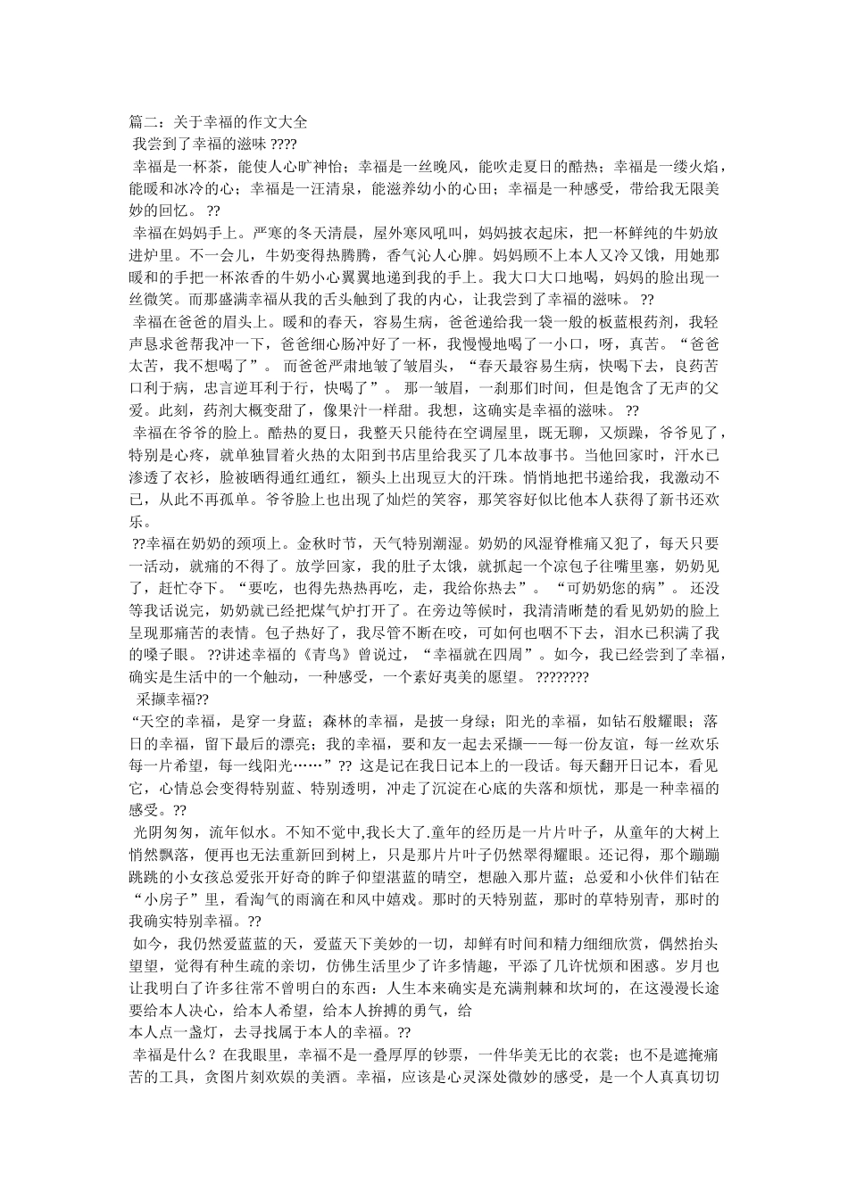 形容幸福的文章 _第2页