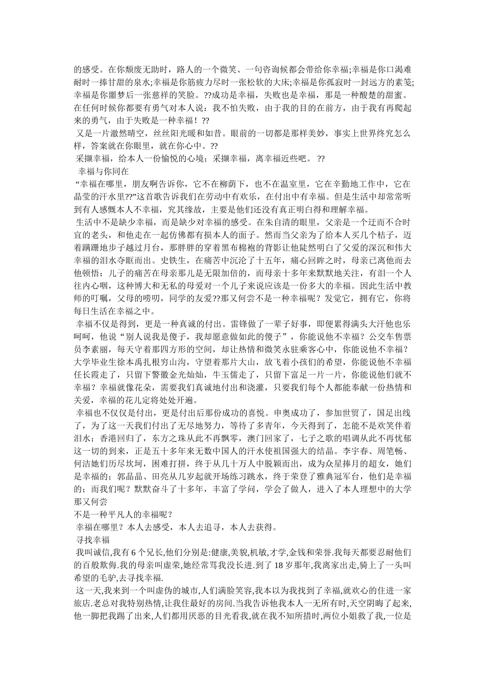 形容幸福的文章 _第3页
