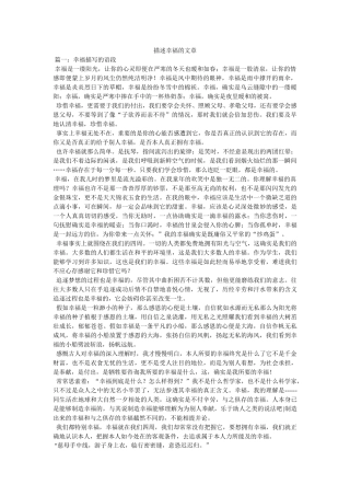 形容幸福的文章 