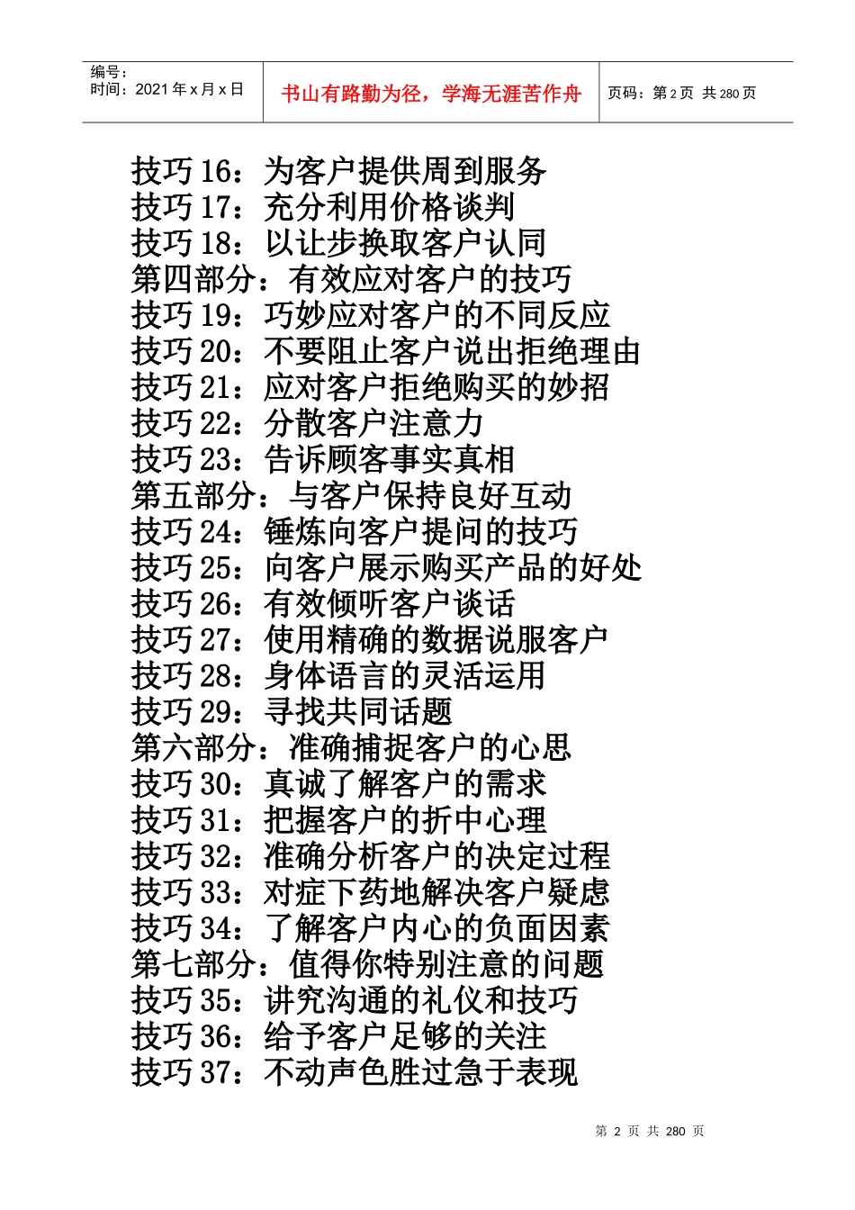 与客户沟通的技巧_第2页