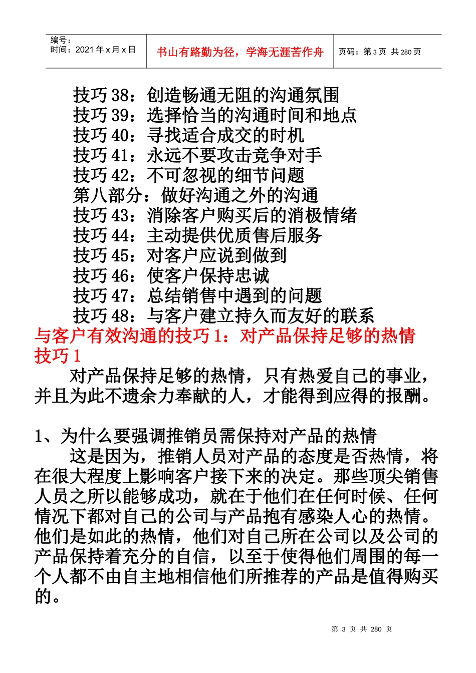 与客户沟通的技巧_第3页