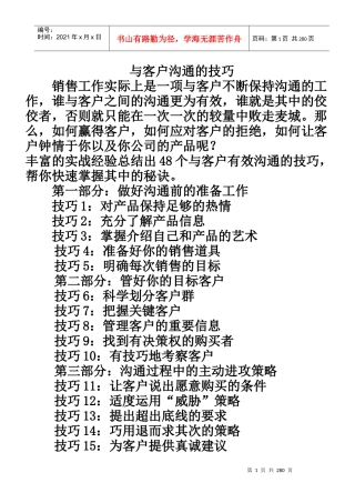 与客户沟通的技巧