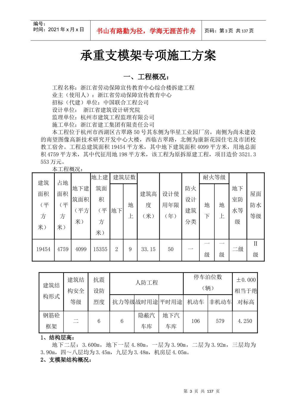 古翠路承重支模架专项施工方案_第3页
