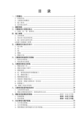 古翠路承重支模架专项施工方案