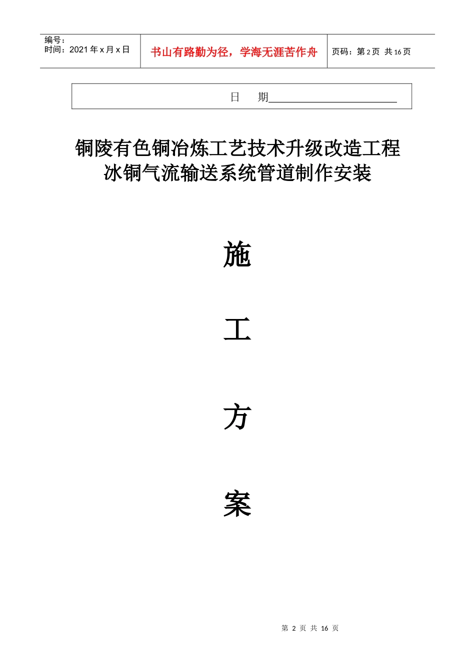 冰铜气流管道制作安装施工方案_第2页