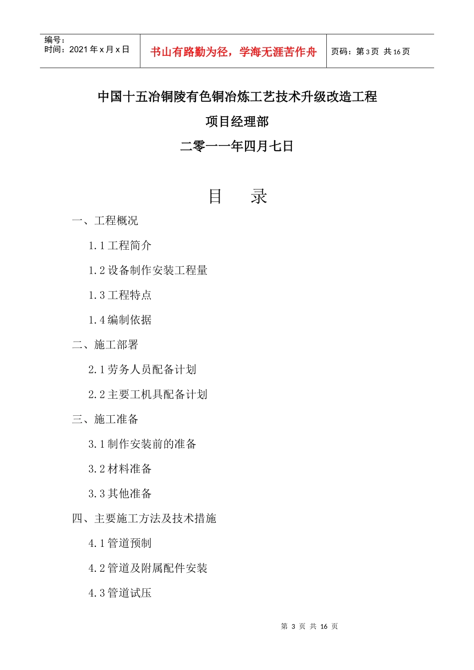 冰铜气流管道制作安装施工方案_第3页