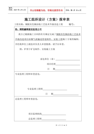 冰铜气流管道制作安装施工方案