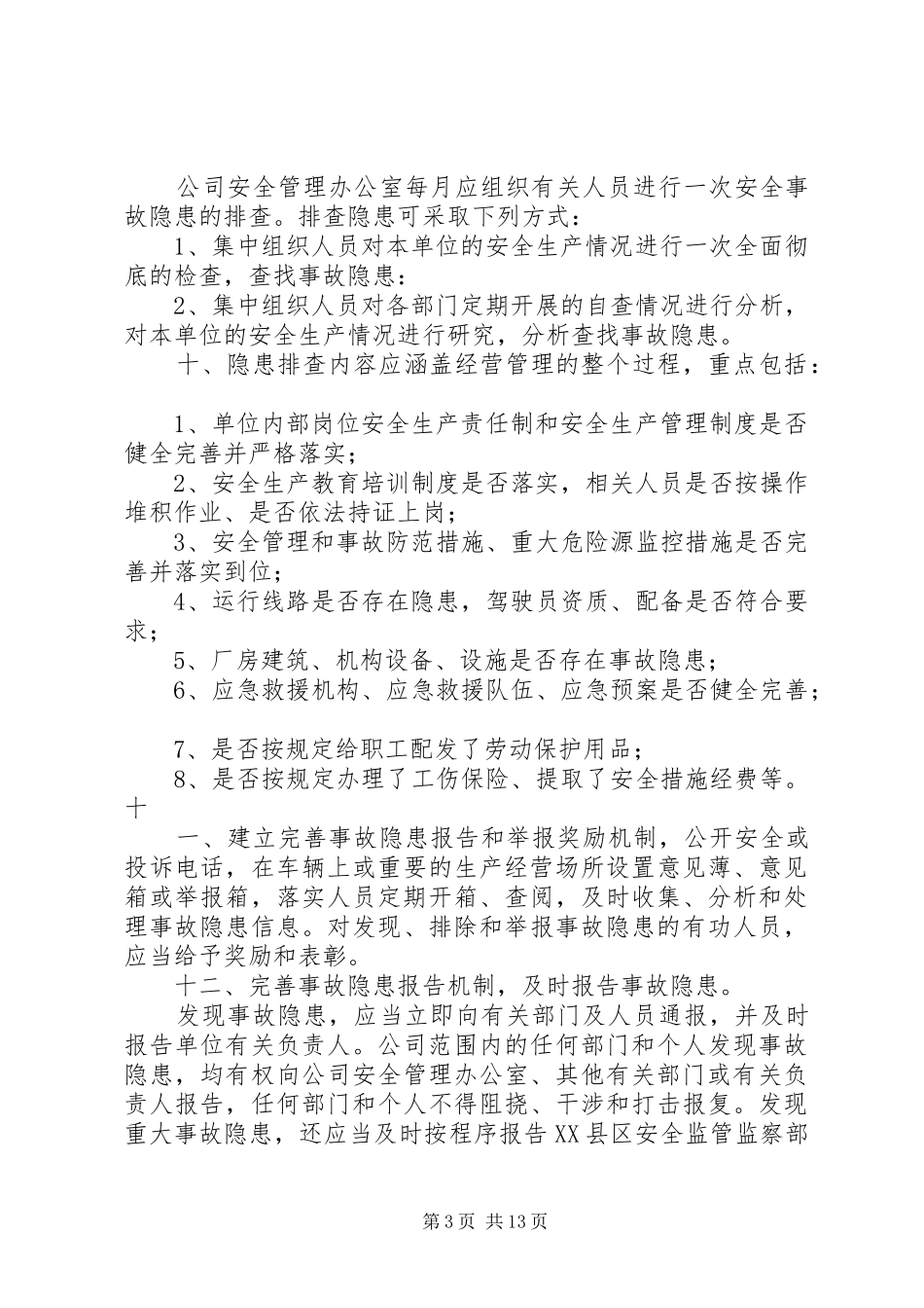 安全生产检查及事故隐患排查整改规章制度 _第3页