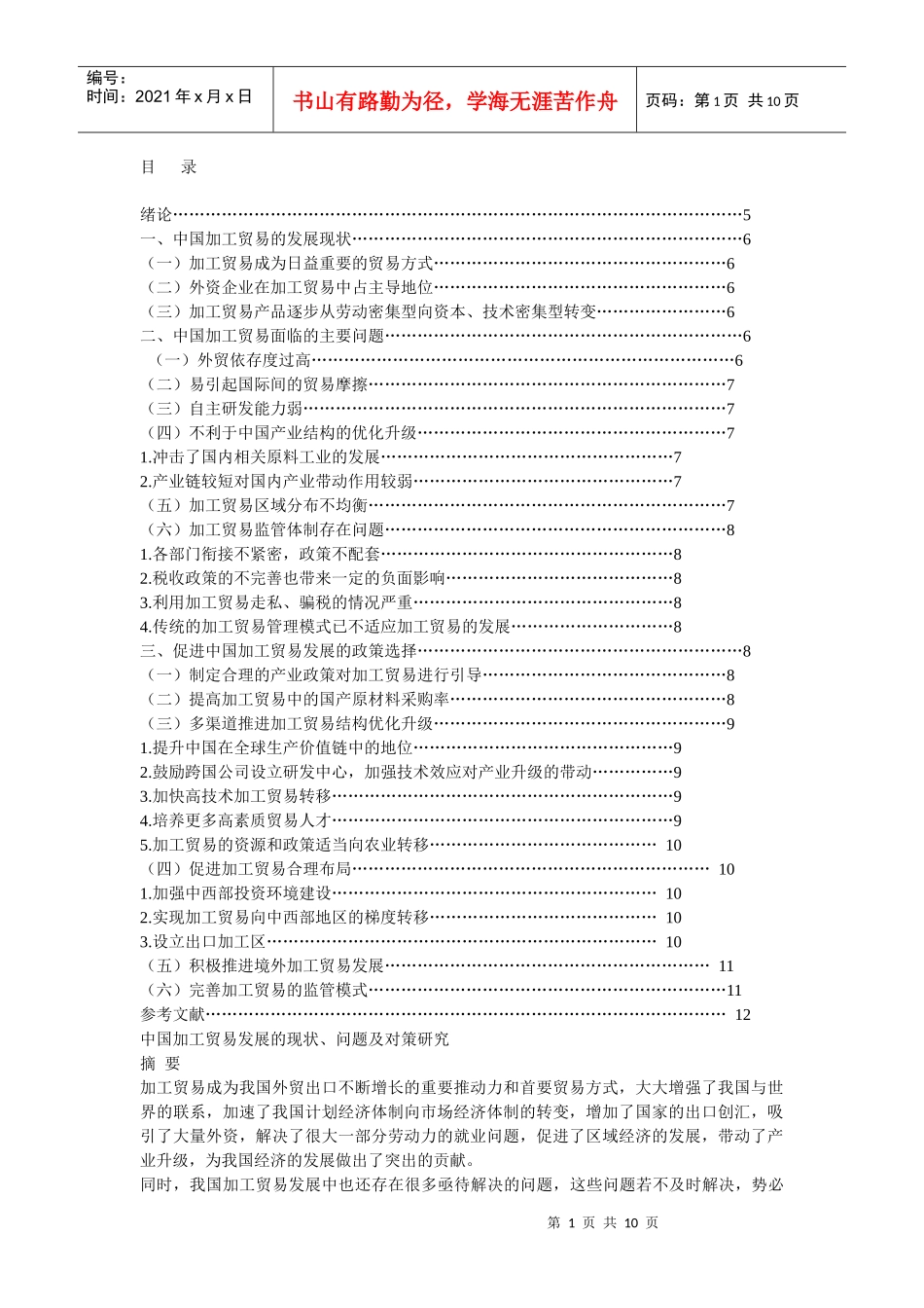 广东省加工贸易状况_第1页