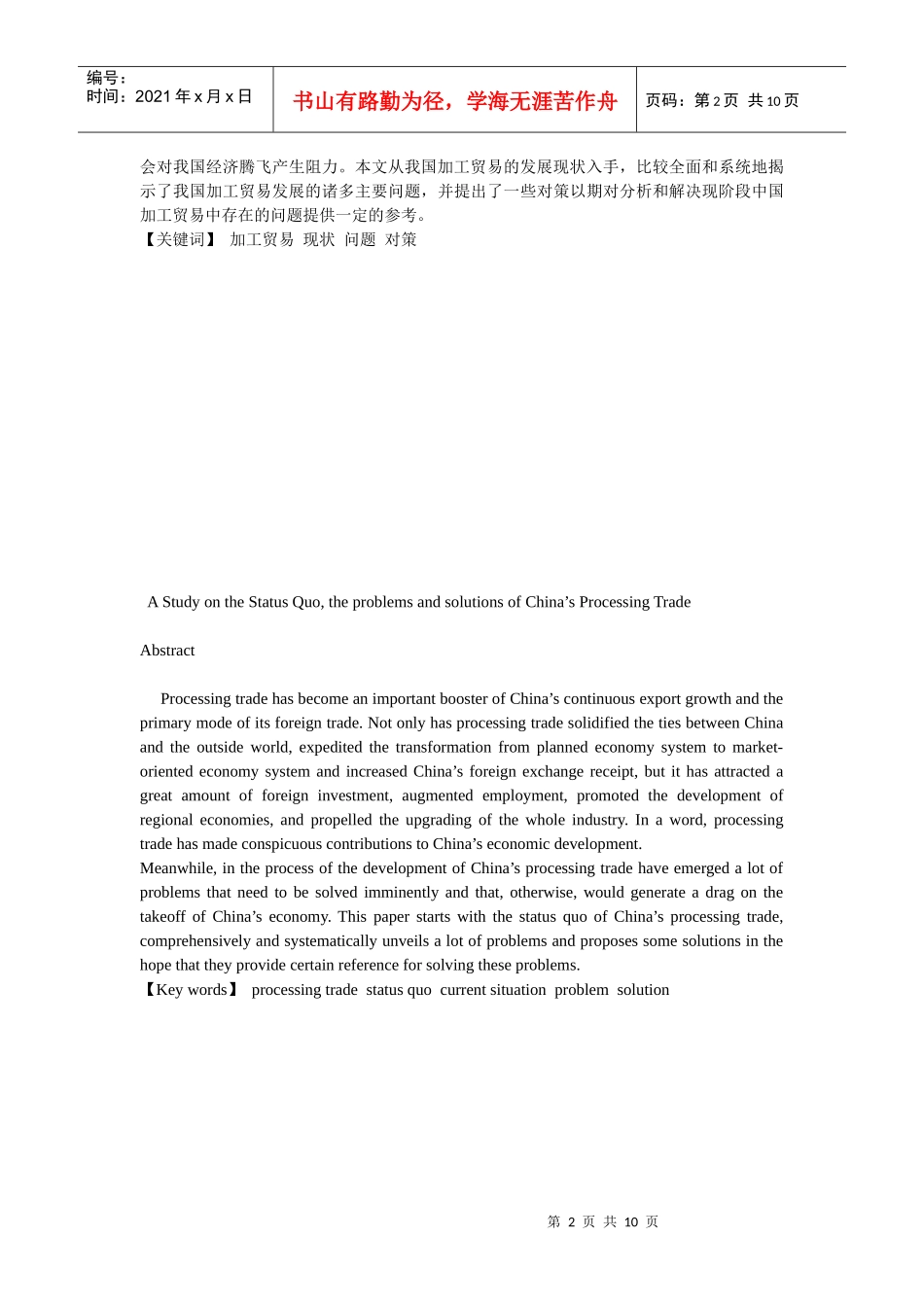 广东省加工贸易状况_第2页