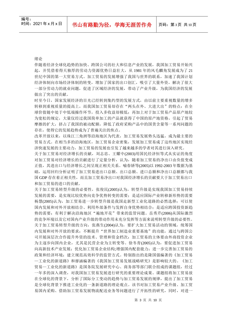 广东省加工贸易状况_第3页
