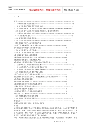 广东省加工贸易状况