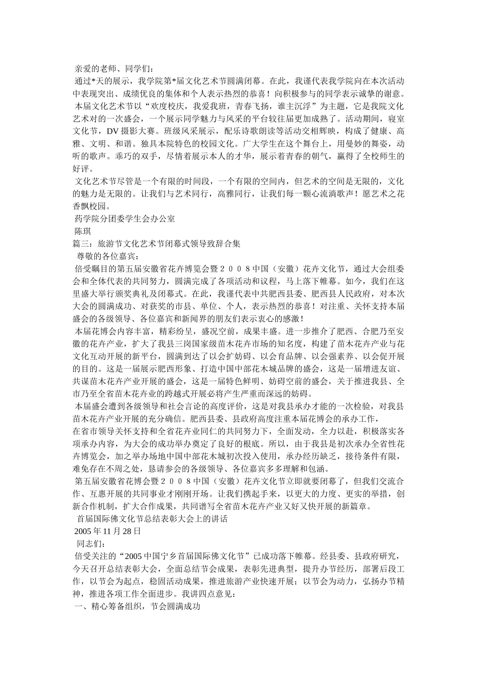 文化节闭幕式领导致辞 _第2页