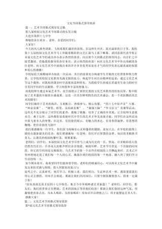 文化节闭幕式领导致辞 
