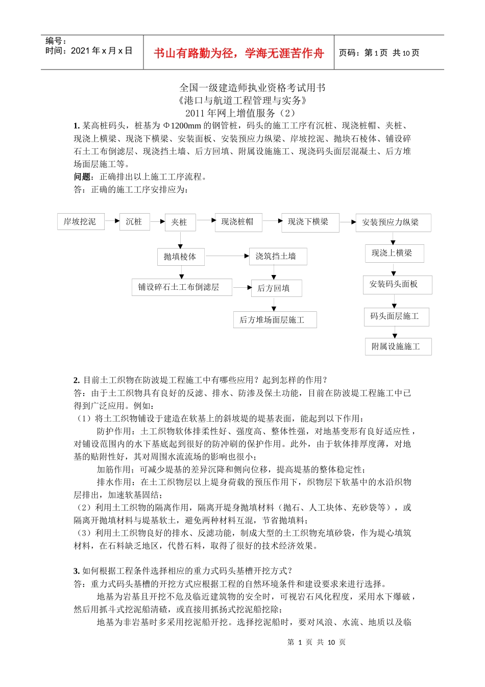 XXXX年港口与航道考试用书增值服务(二)_第1页