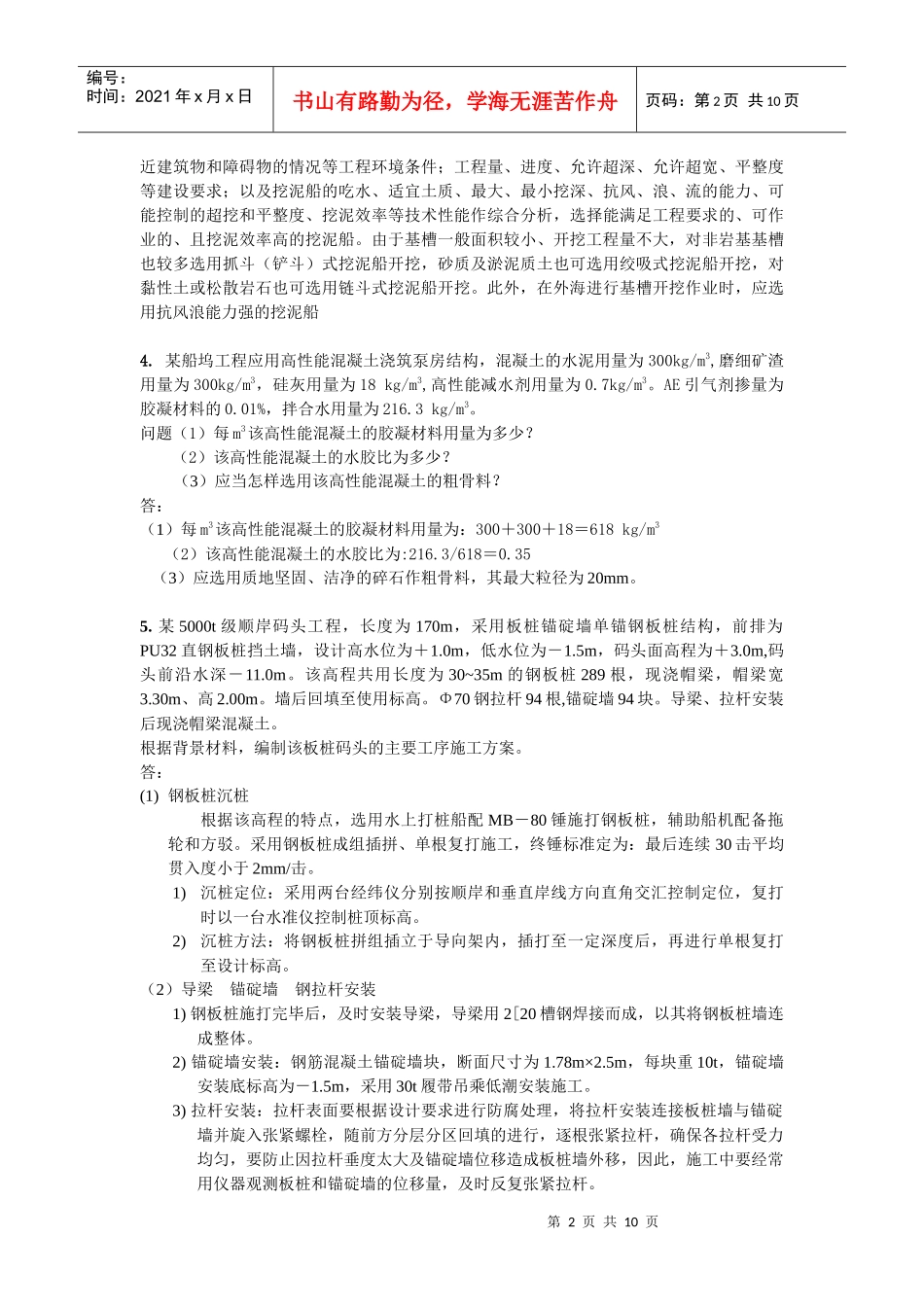 XXXX年港口与航道考试用书增值服务(二)_第2页