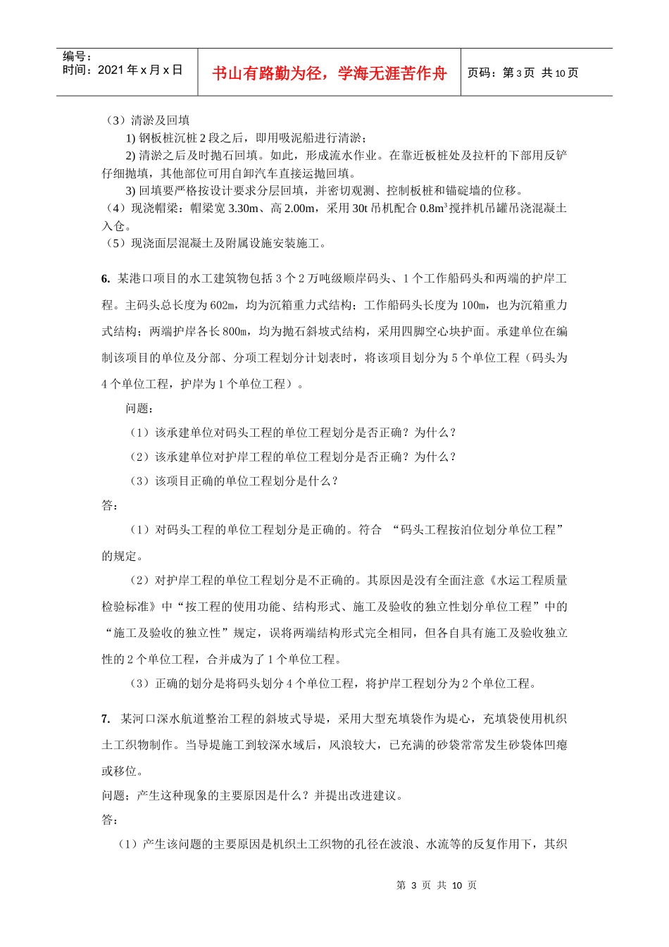 XXXX年港口与航道考试用书增值服务(二)_第3页