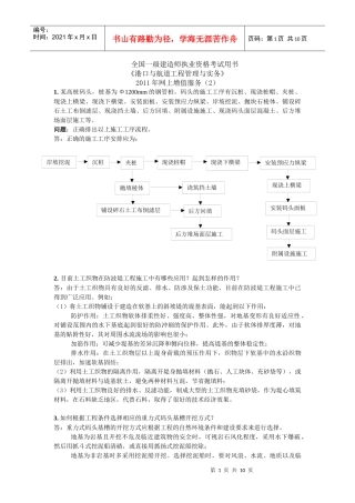 XXXX年港口与航道考试用书增值服务(二)