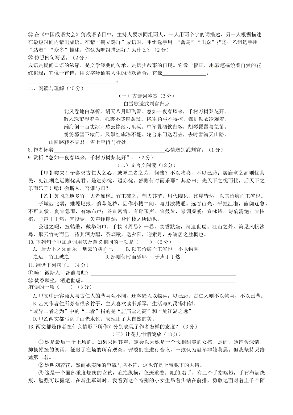 孝感市学八年级5月月考语文试卷及答案 _第2页