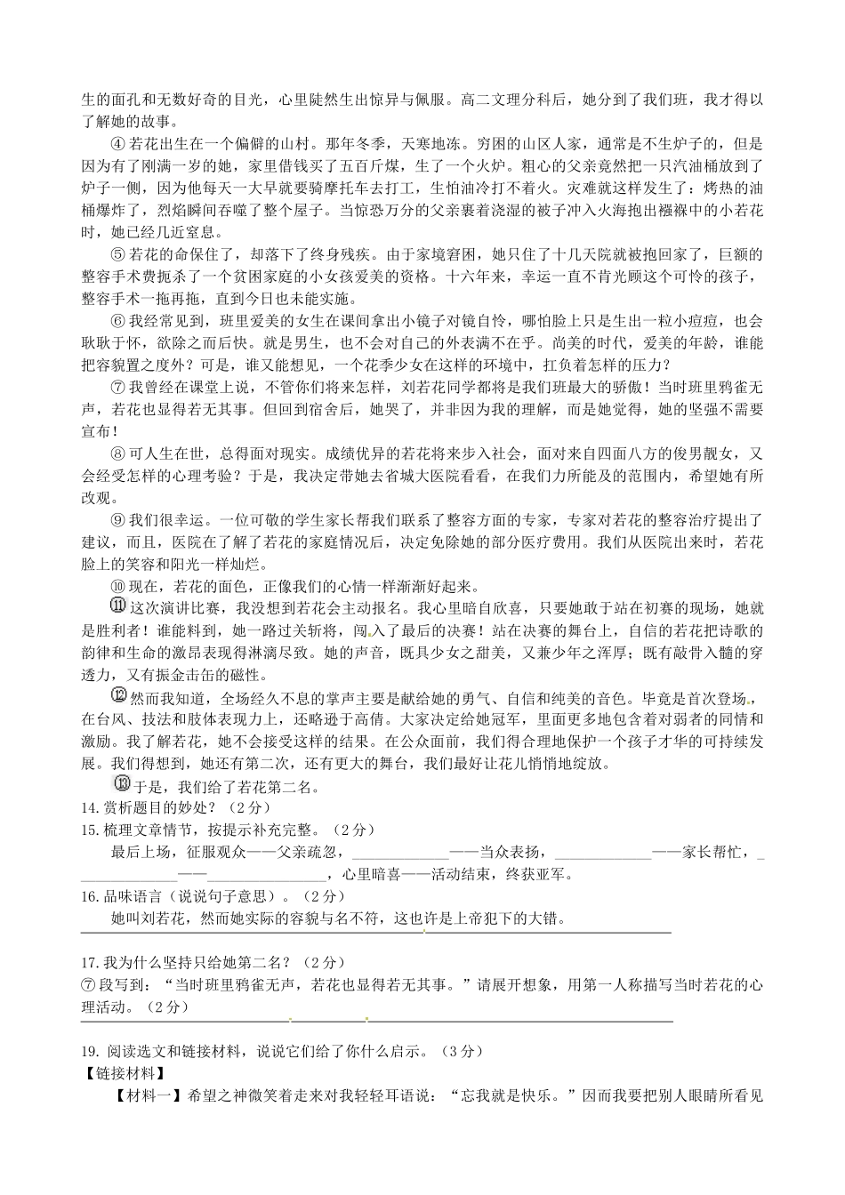 孝感市学八年级5月月考语文试卷及答案 _第3页