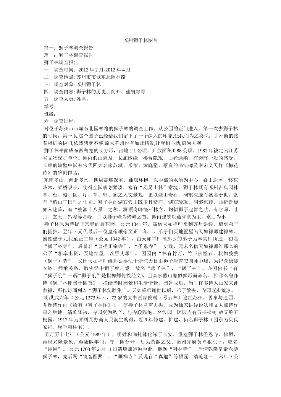 苏州狮子林图片 _第1页