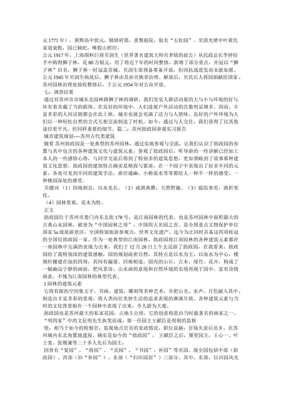 苏州狮子林图片 _第2页