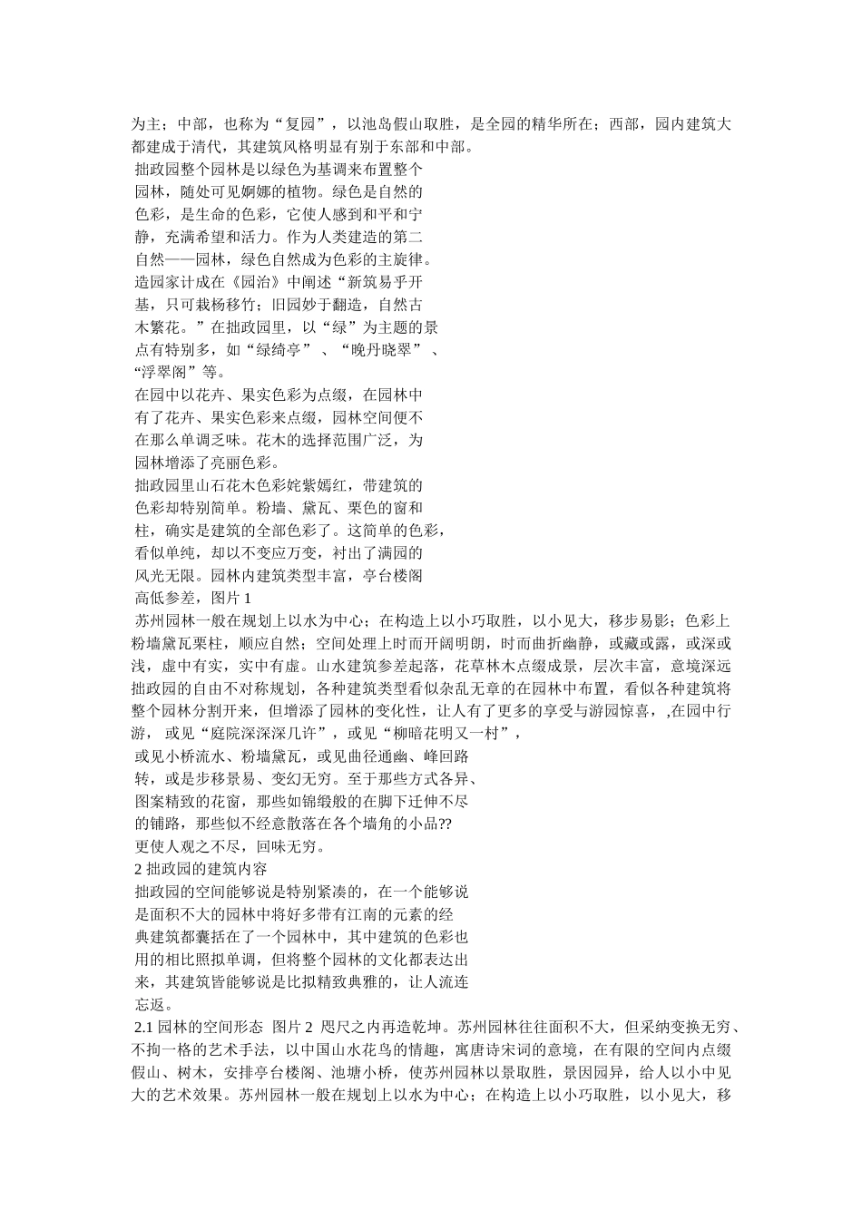 苏州狮子林图片 _第3页