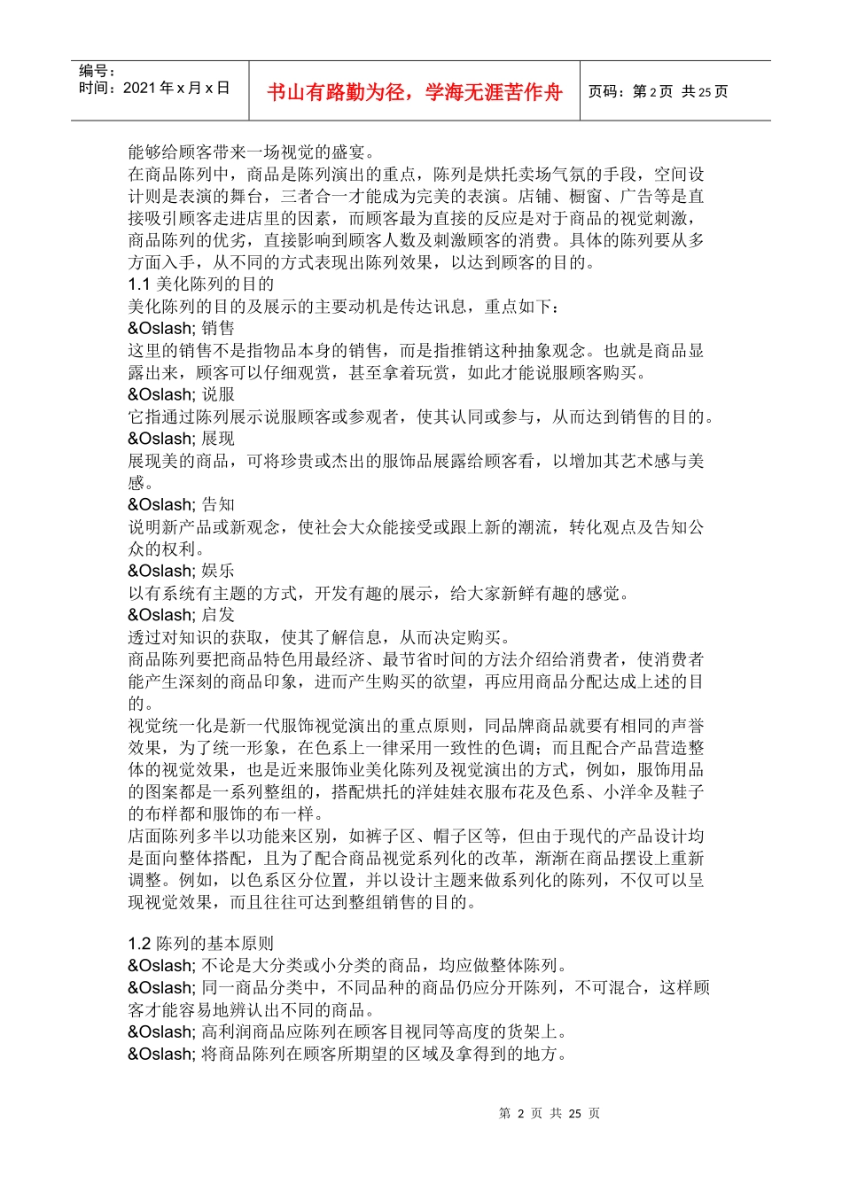 100615百丽鞋业陈列教材_第2页