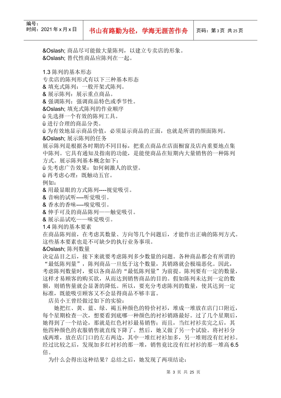 100615百丽鞋业陈列教材_第3页
