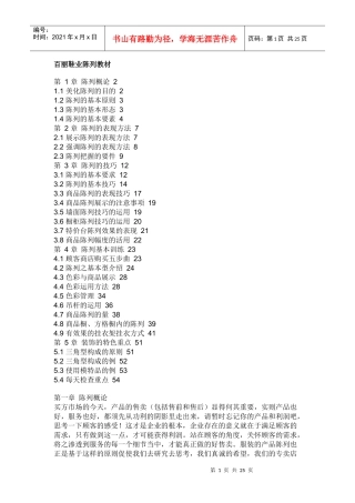 100615百丽鞋业陈列教材