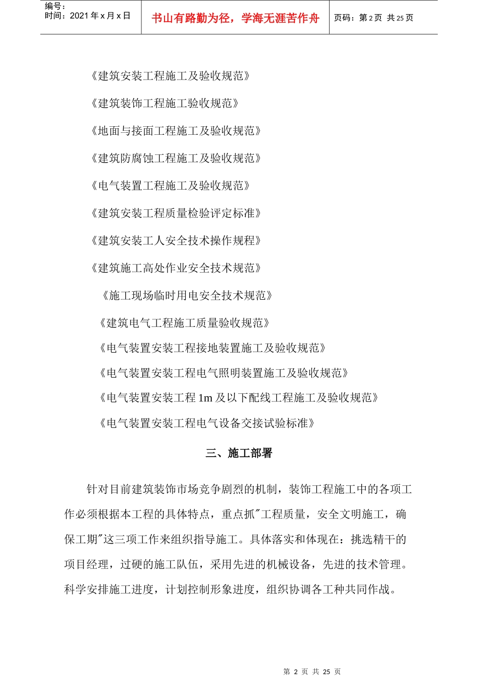 办公楼改造施工方案_第2页