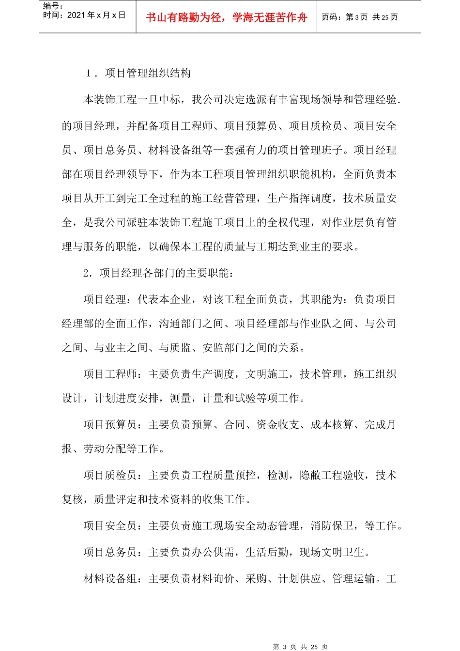 办公楼改造施工方案_第3页