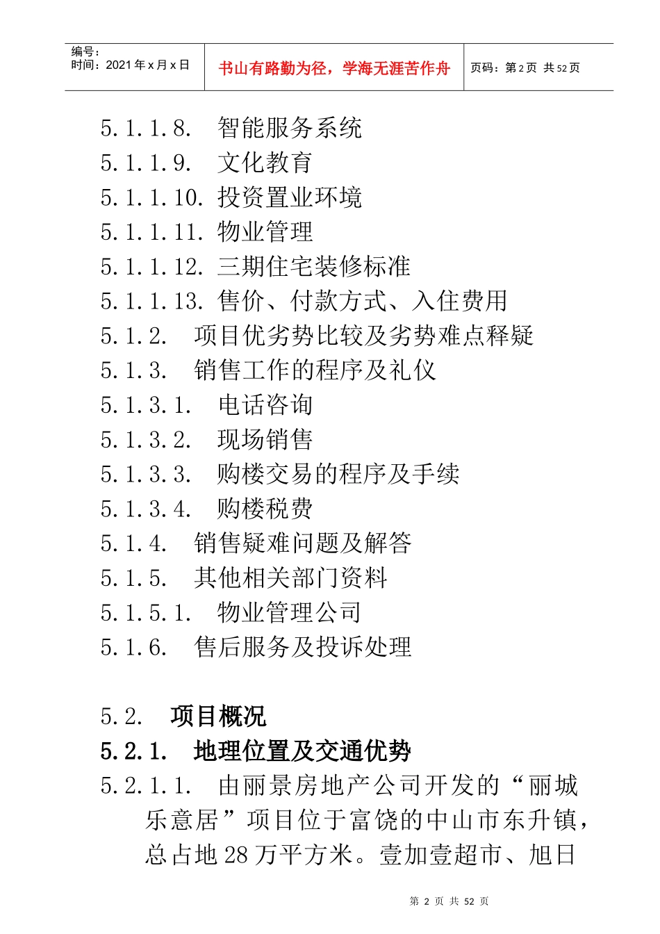 LY-C-YX004《销售手册》作业指导书_第2页
